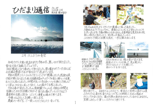 ひだまり通信/2026年発行